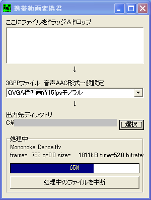 携帯動画変換君